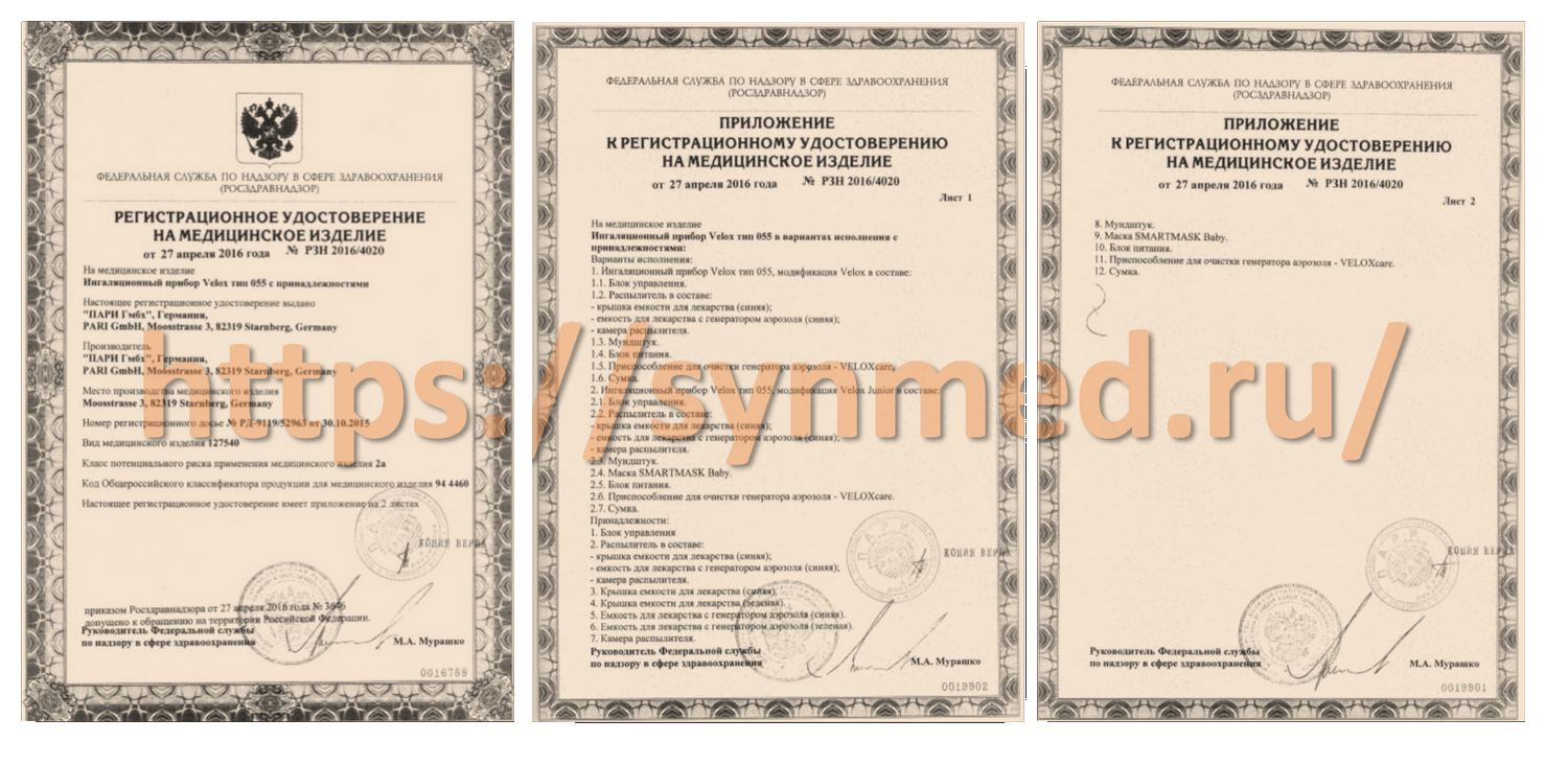 сертификаты качества на ингалятор пари велокс